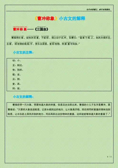 《曹冲称象》小古文的解释