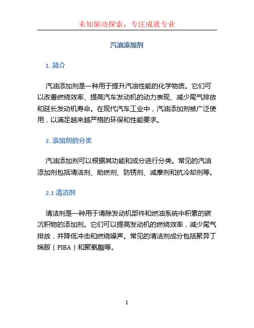 汽油添加剂