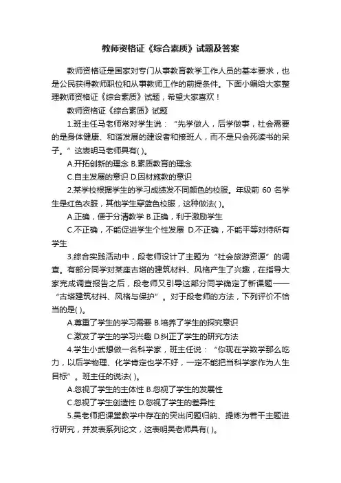 教师资格证《综合素质》试题及答案