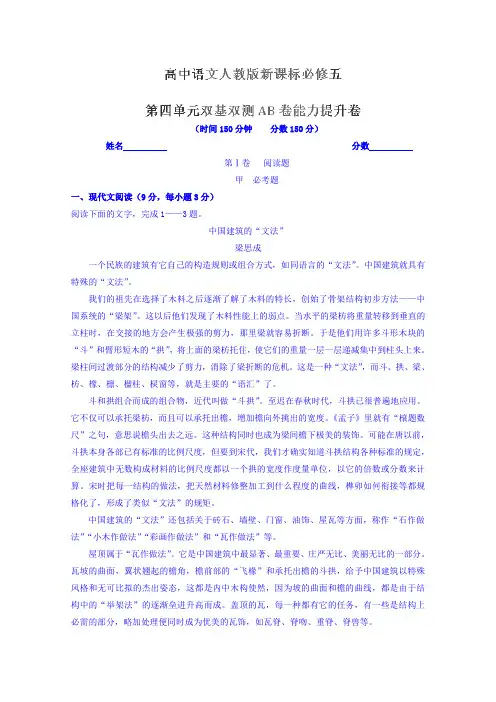 高二语文同步单元双基双测“AB”卷：专题04 自然科学小论文(B卷)(人教版 高中语文 必修五) Word版含解析