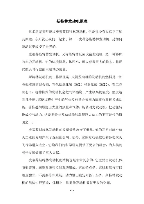 斯特林发动机原理