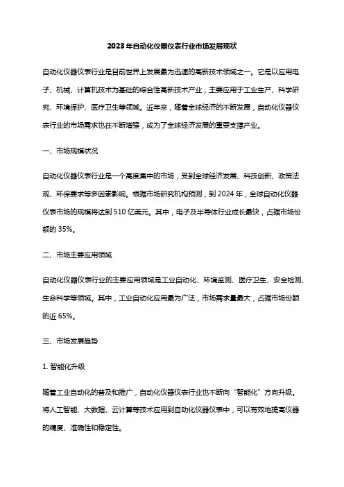 2023年自动化仪器仪表行业市场发展现状