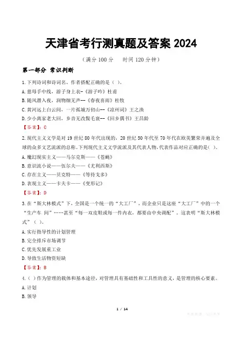天津省考行测真题及答案2024