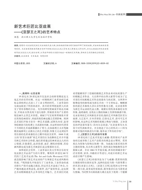 新艺术巨匠比亚兹莱——《亚瑟王之死》的艺术特点