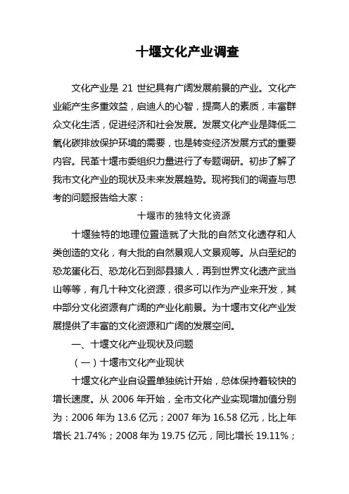 十堰市文化产业发展调查