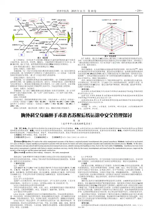 胸外科全身麻醉手术患者苏醒后转运途中安全管理探讨
