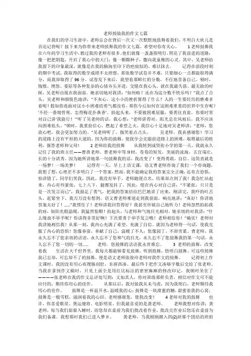 老师鼓励我的作文七篇