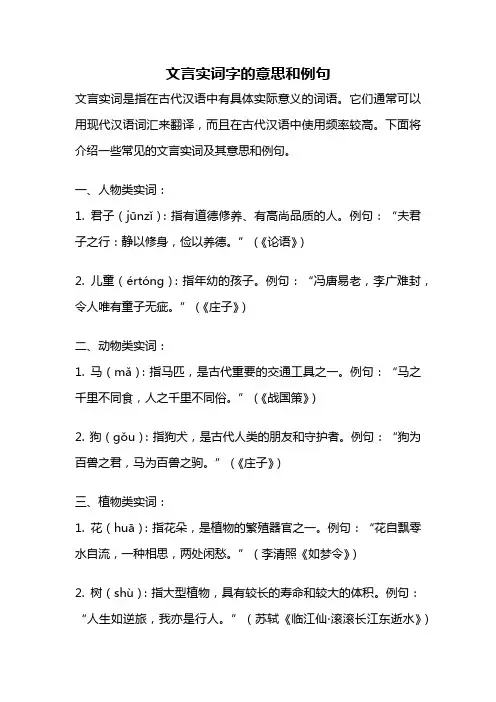 文言实词字的意思和例句
