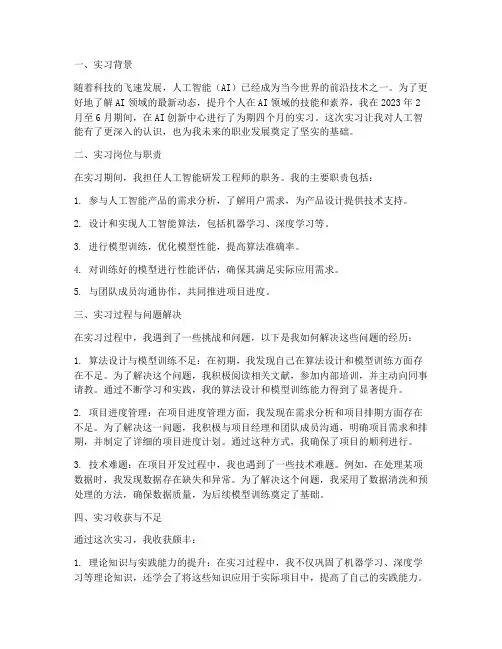 人工智能实习报告总结