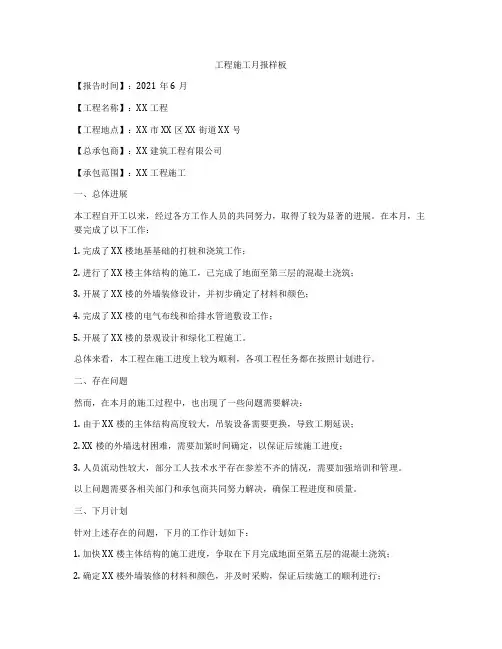 工程施工月报样板