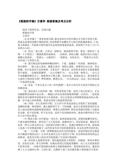 《孤独的守望》方爱华 阅读答案及考点分析