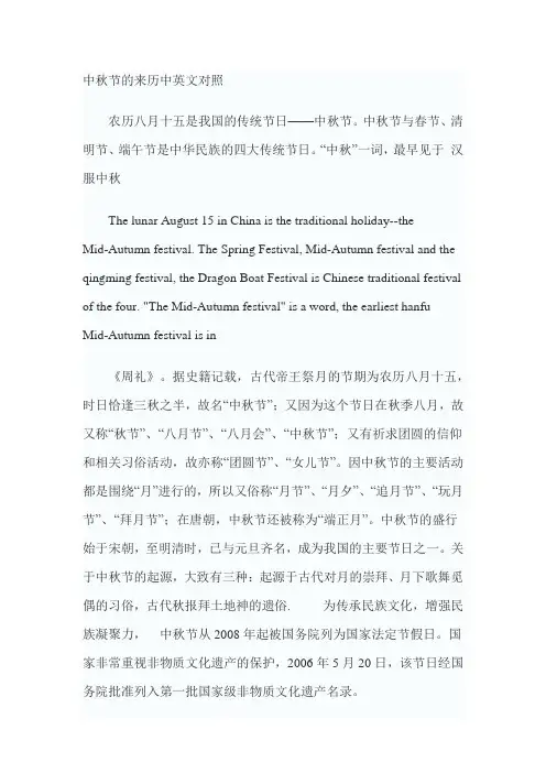 中秋节的来历——中英文版