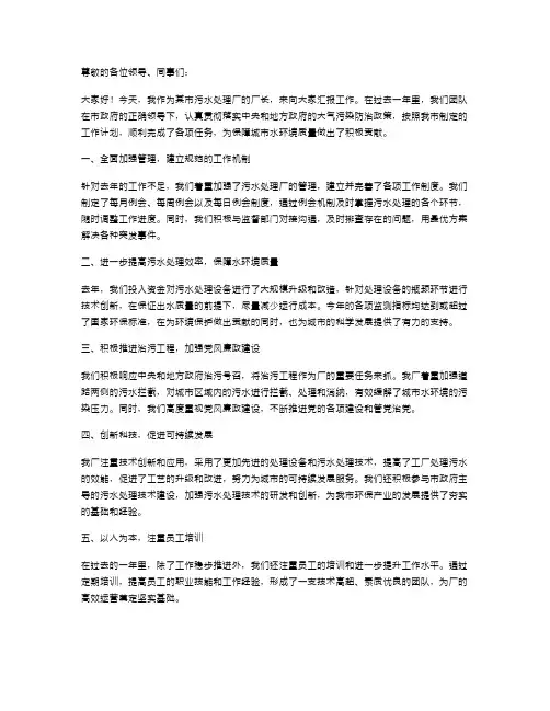污水处理厂厂长述职报告范文