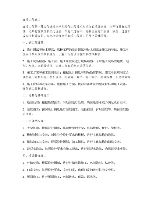 廊桥工程施工