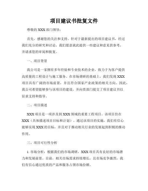 项目建议书批复文件