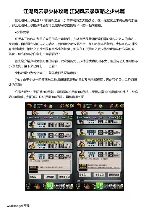江湖风云录少林攻略 江湖风云录攻略