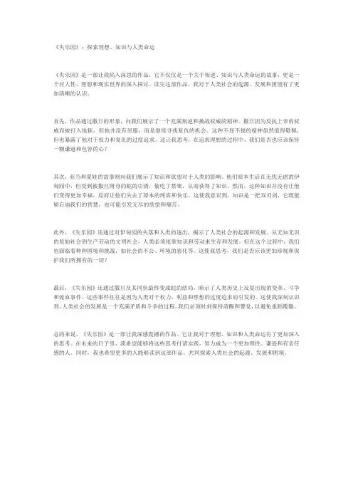 《失乐园》读后感