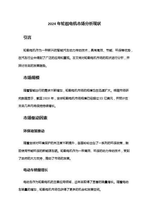 2024年轮毂电机市场分析现状