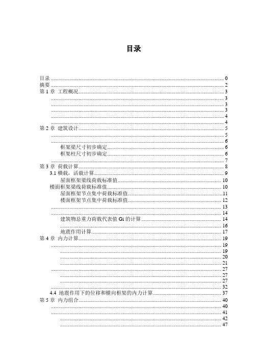 毕业设计之框架结构