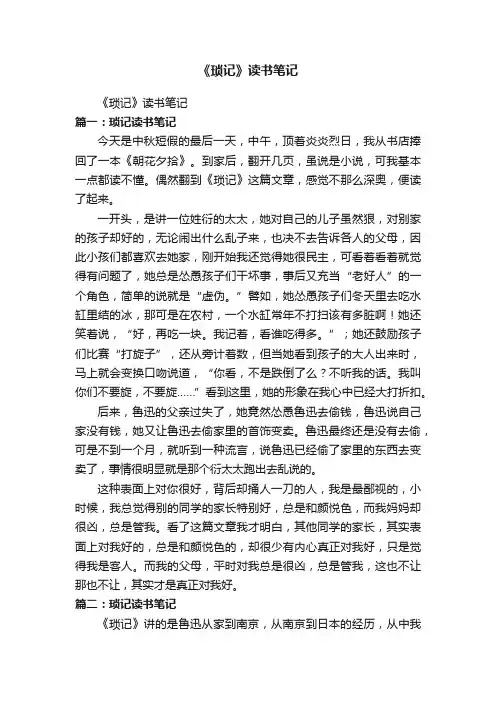 《琐记》读书笔记