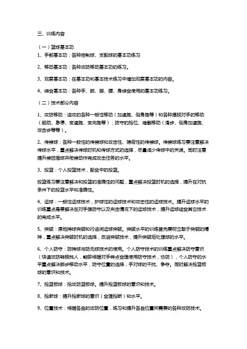 小学篮球训练计划