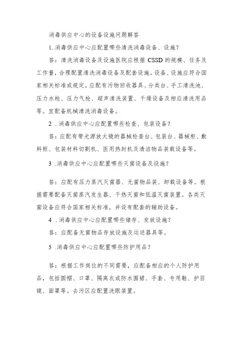 消毒供应中心的设备设施问题解答