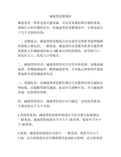减速带设置规范