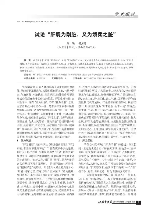 试论“肝既为刚脏,又为娇柔之脏”