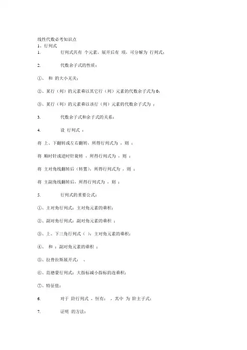 数三线性代数必考知识点 