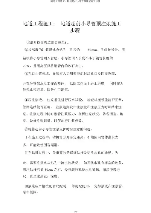 隧道工程施工：隧道超前小导管预注浆施工步骤