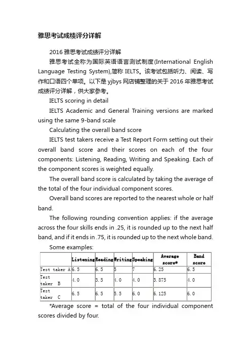 雅思考试成绩评分详解