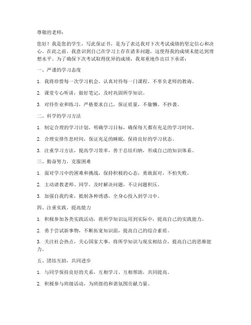 下次考试保证书