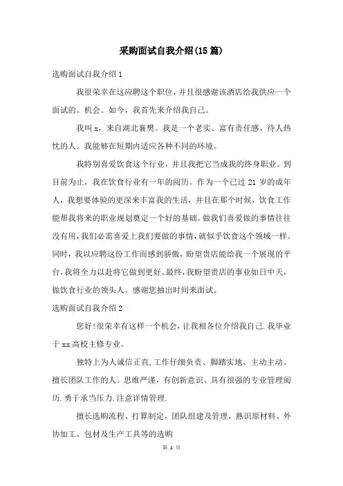 采购面试自我介绍(15篇)
