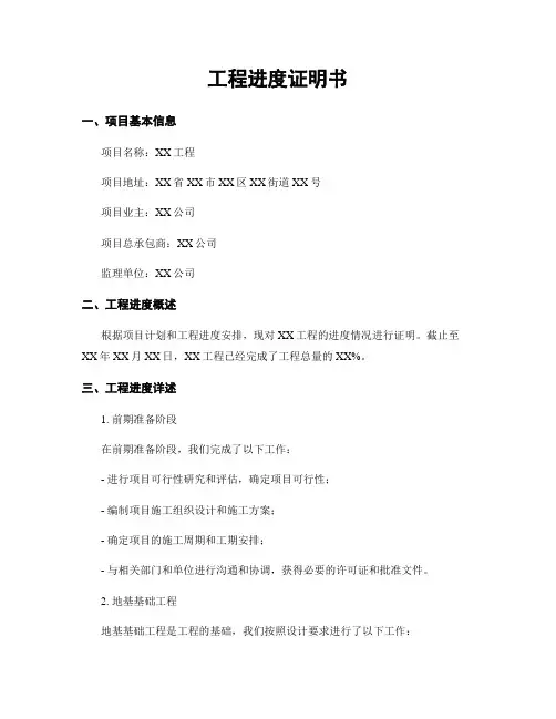 工程进度证明书
