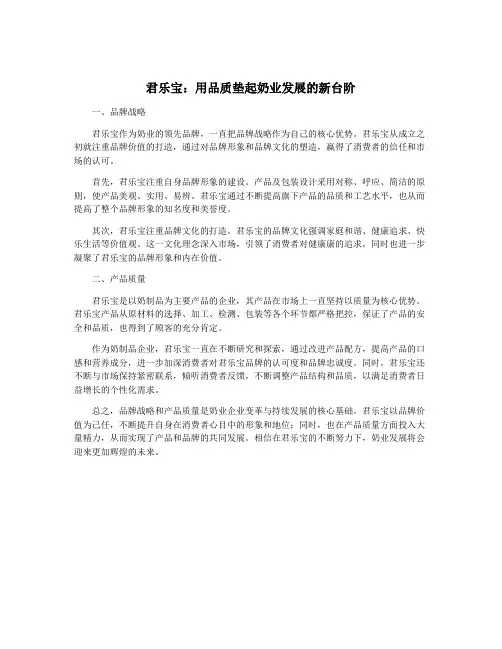 君乐宝：用品质垫起奶业发展的新台阶