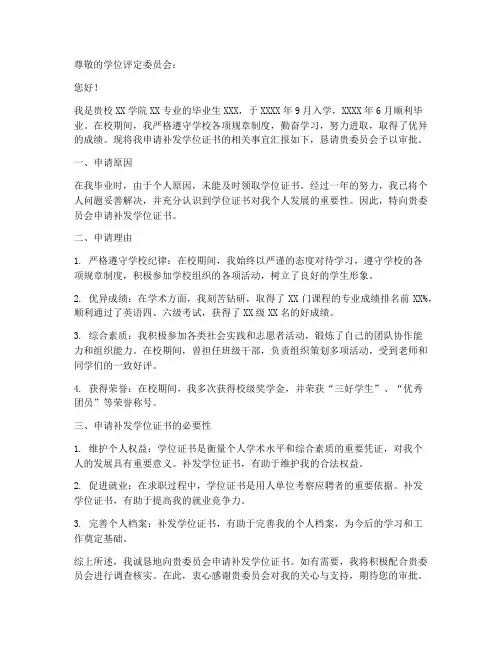补发学位申请书