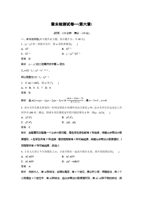 2022届高中数学新教材同步选择性必修第三册 章末检测试卷一(第6章)