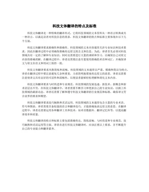 科技文体翻译的特点及标准