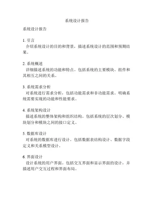 系统设计报告