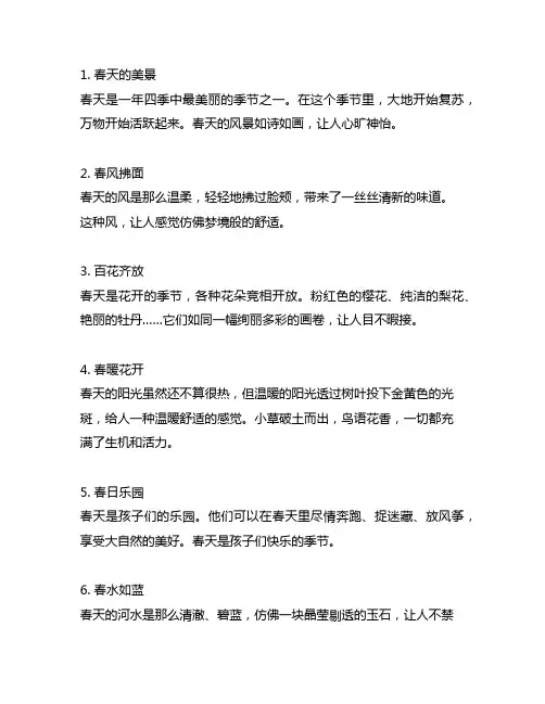 22课有关春天的优美词句(12个)