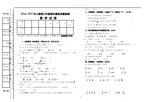 2015年秋六年级数学期中试卷