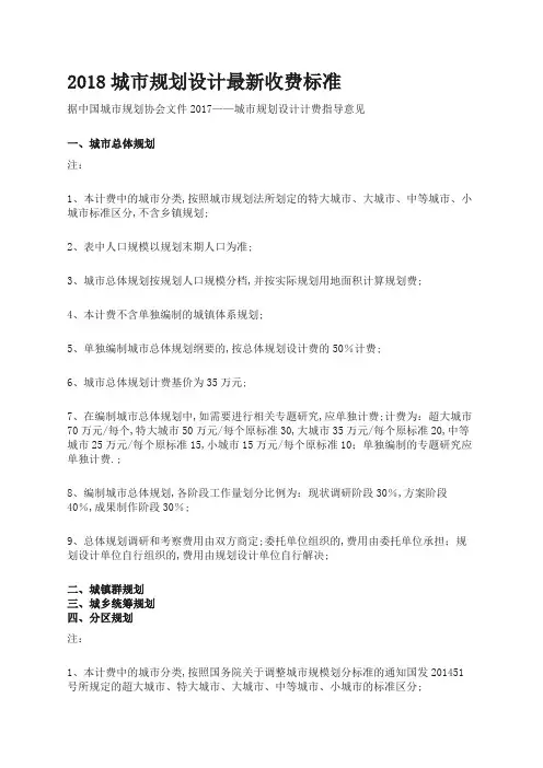 城市规划设计收费标准收费标准