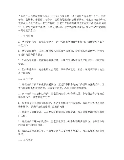 五老_的工作制度