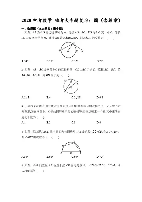 2020年中考数学 临考大专题复习：圆(解析版)