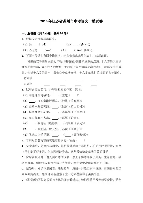 2016年江苏省苏州市中考语文一模试卷(解析版)