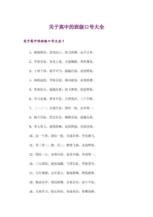 关于高中的班级口号大全