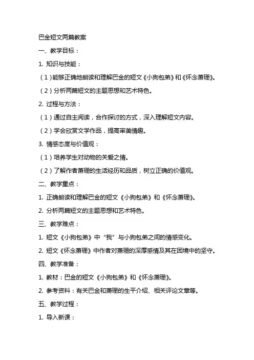 巴金短文两篇教案