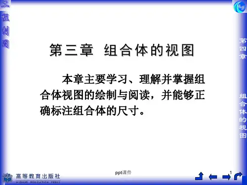 组合体的尺寸标注ppt课件