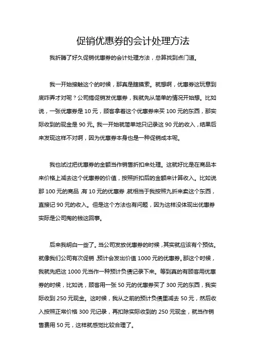促销优惠券的会计处理方法