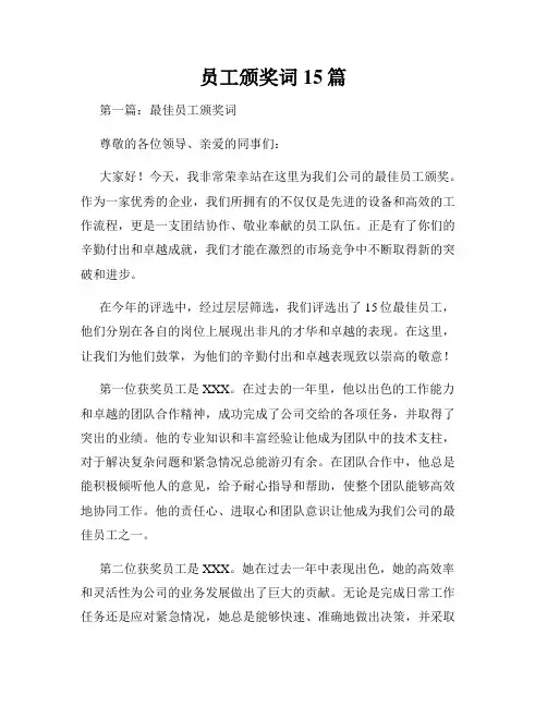 员工颁奖词15篇
